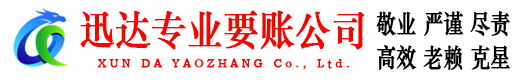 金湾迅达讨债公司