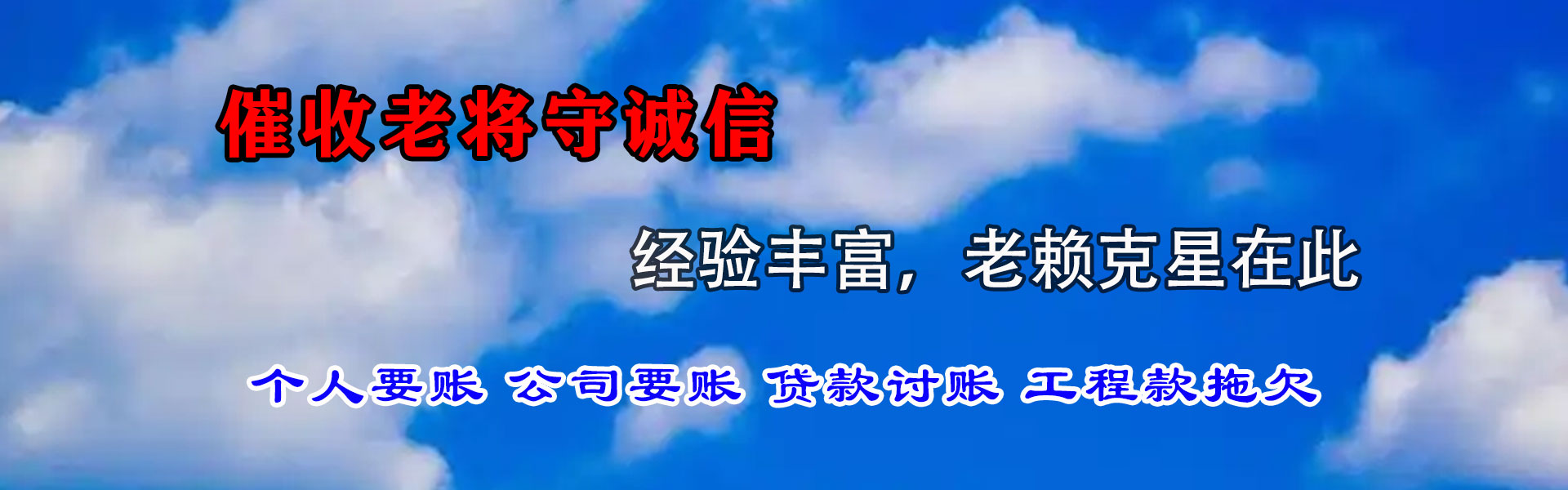 金湾要账公司